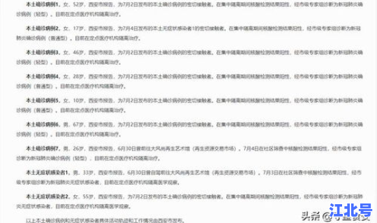 陕西疫情具体情况(陕西疫情最新消息)