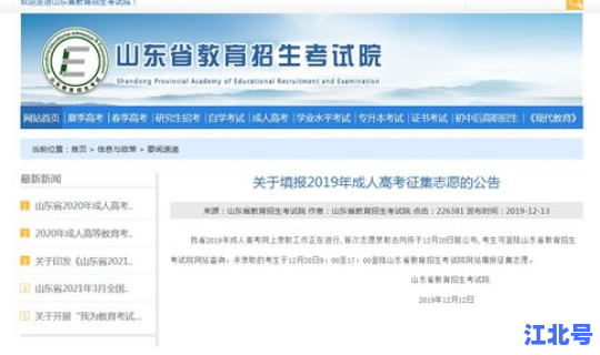 2020年江西高考补录时间 2020山东高考