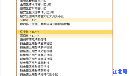 辽宁算是中风险地区吗最新消息，辽宁新增5个中风险地区