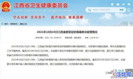 疫情20号消息，今日疫情最新报道