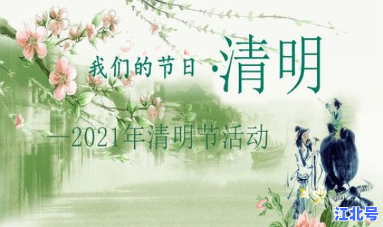 清明节放假时间是几号开始？关于清明节的时间