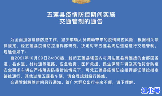 山东五莲县疫情？五莲县疫情防控指挥部电话