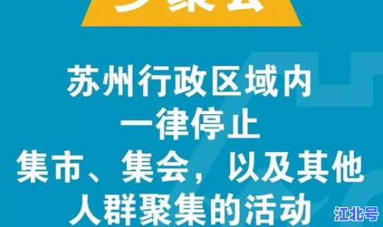 苏州发布疫情防控，病毒疫情