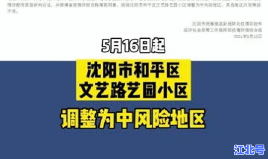沈阳10个中风险地区？中风险