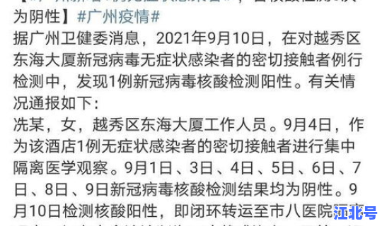 广州越秀疫情通报，广州市越秀区卫健委
