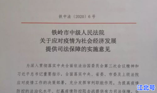 铁岭解封，铁岭疫情新通知