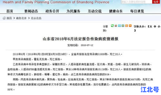 山东近期传染病情况最新报告 传染病报告流程