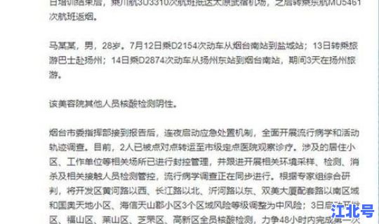 烟台新增本土确诊3例无症状2例(烟台有新冠病例吗)