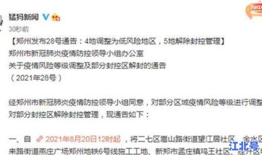 郑州5地解除封控管理 郑州高速什么时候解封