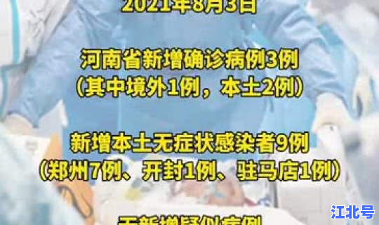 河南新增本土无症状20例？河南新增确诊40例