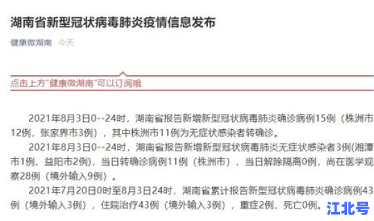 株洲新增12例在哪里，株洲新增确诊病例