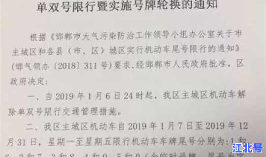 2020年京津冀限号限行新通知(京津限号)