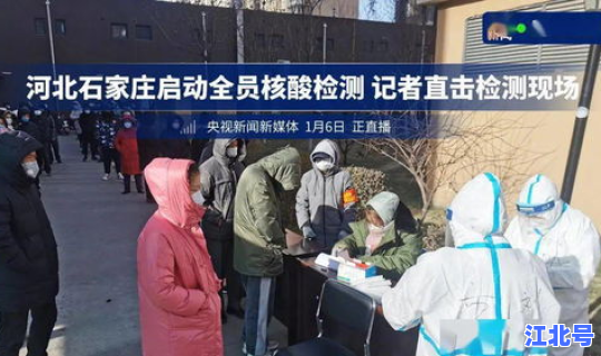 石家庄封了吗疫情 最近疫情
