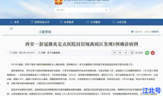 陕西西安一确诊病例(西安出现一例)