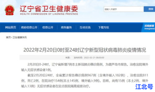 辽宁疫情今日新增数据，辽宁新增疫情最新消息