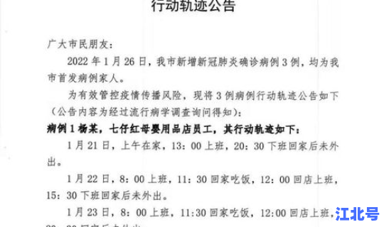 河北新增47例确诊轨迹公布(河北新增确诊病例40例)