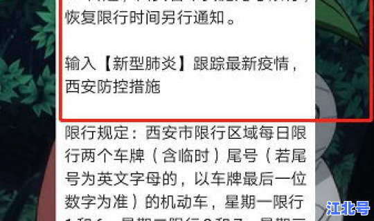 西安限行2020最新通知？西安最新车辆限行通知