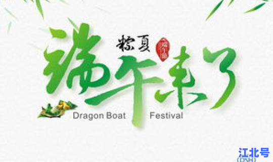 端午节日放假安排，端午节是哪一天