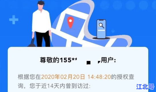 辽宁疫情人员轨迹查询？疫情行程码在哪里查询