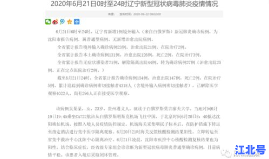 沈阳新增一个病例(沈阳又发现一例新冠)