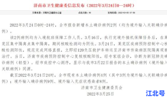 本土42例 2例本土病例详情