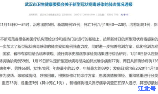 武汉新增病例都是哪的？武汉最近传染病毒