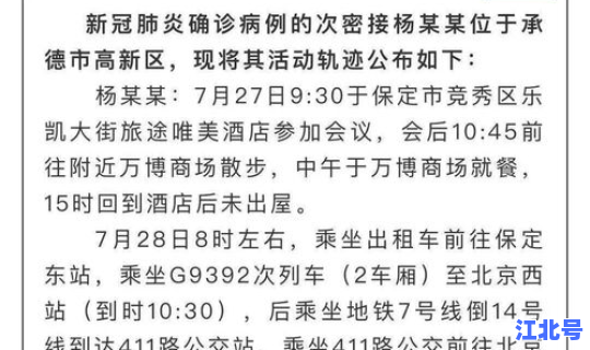 保定竞秀区新冠确诊？保定最新确诊病例