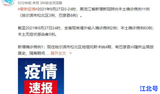 黑龙江省疫情境外输入最新消息？黑龙江省传染病院电话