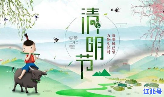 2020清明节是几月几日几时，2023清明节是哪一天几月几日