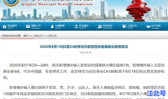 山东境外输入4例病例？山东省新增境外输入病例