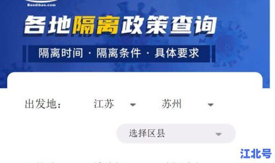 苏州目前隔离政策 苏州隔离政策最新