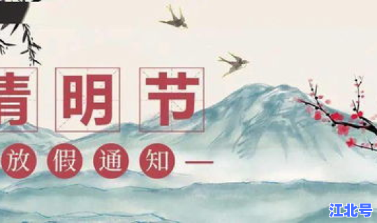 清明节周六还上学吗 明天星期六上学吗