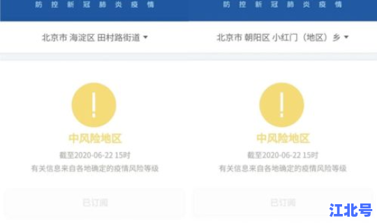 北京中风险地区了吗(北京中风险地区增至4个)