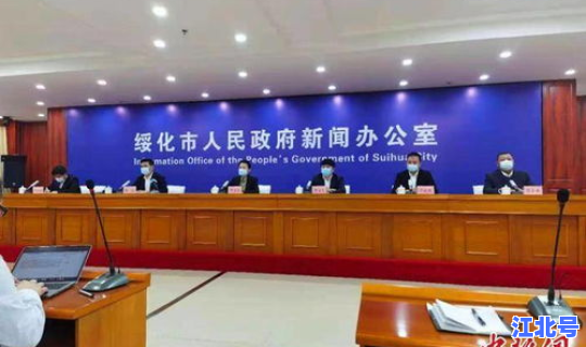 绥化疫情最新发布会，今天绥化疫情最新消息