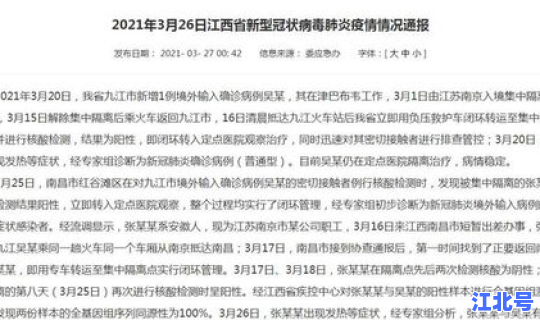 江西 新增1例无症状病例(南昌发现1例无症状感染者)