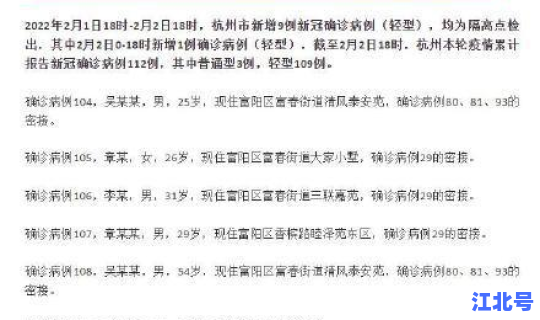 杭州新增14例病例详情公布(杭州最近有新增病例吗)