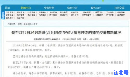 新疆新增新型肺炎确诊病例多少 武汉新型肺炎