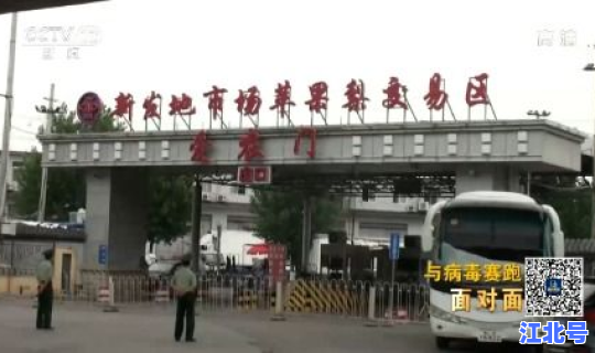 新发地又有疫情了吗？新发地在哪个区