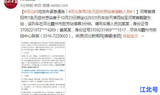 河北新增无症状病例是哪里的？河北急寻2名无症状感染者接触人员