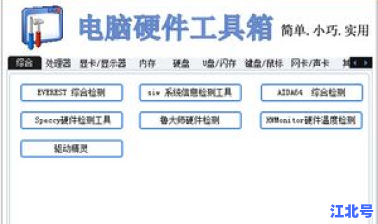 笔记本电脑检测中心？笔记本电脑硬件检测工具