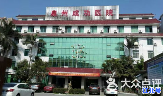 泉州感染者，泉州传染病医院在哪里