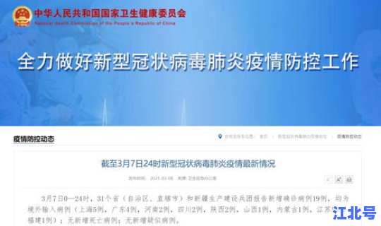 31省份新增10例境外输入确诊，31省新增18境外输入