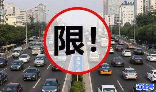 春节出京进京最新规定政策，外埠车辆北京限行规定