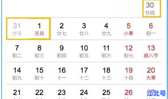 元旦节放假吗？2026年元旦放假时间表