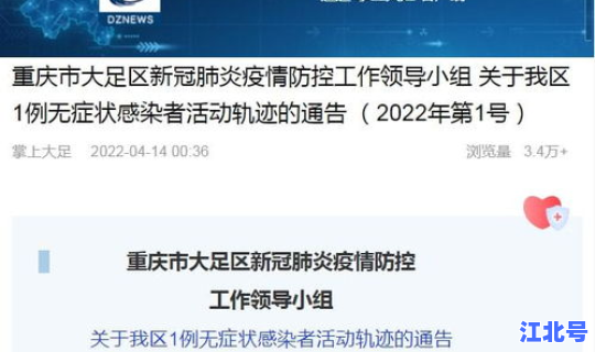 重庆无症状感染者轨迹查询 重庆疾控中心电话咨询电话