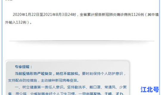 江苏新增本土35例 江苏新增本土病例最新消息