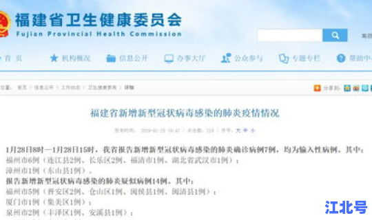 福建新增的疫情是哪里人(新型疫情)