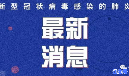 哈尔滨1例冠状病毒 山东冠状病毒1例