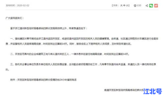 南通防疫紧急通告最新消息 南通防疫紧急通告