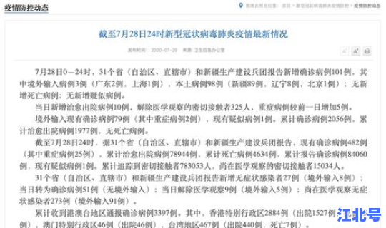 31省份新增本土病例83？31个省今天新增多少例